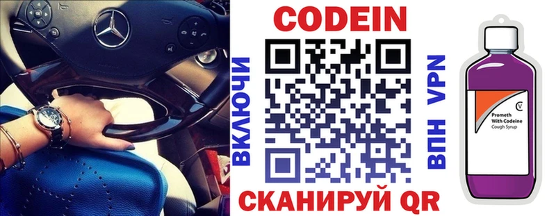 цена   Кувшиново  MEGA ТОР  Кодеин Purple Drank 